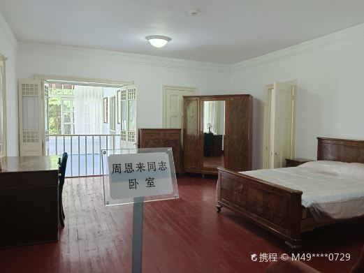 周恩来纪念室