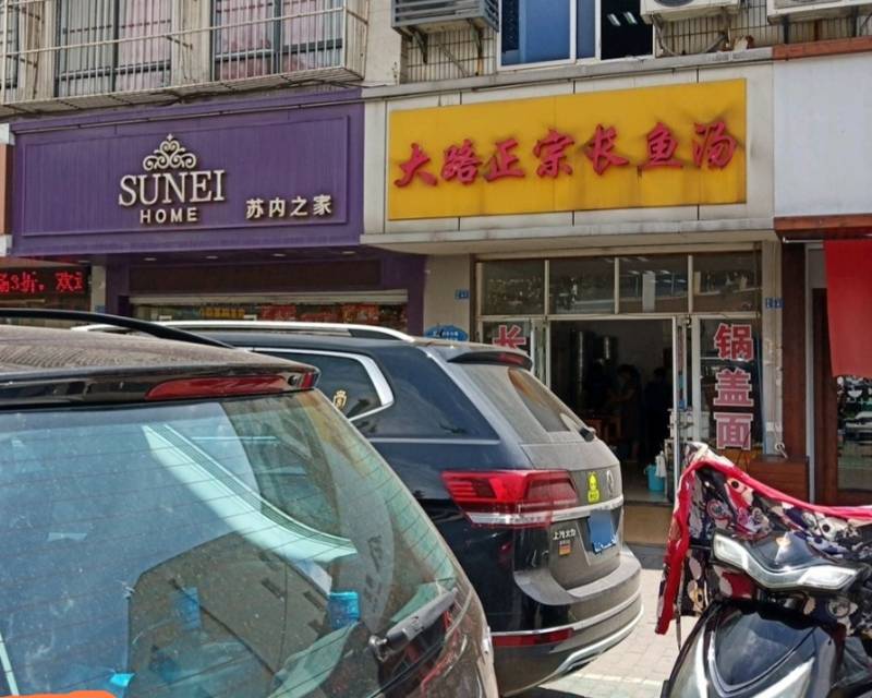 大路正宗长鱼汤(赵声路店)