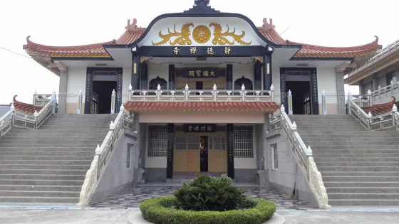 過溝靜德禪寺