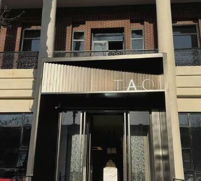 TAO ART CENTER当代艺术中心