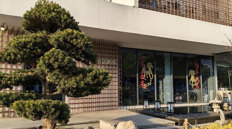 水墨澜渟足道·SPA(瘦西湖旗舰店)