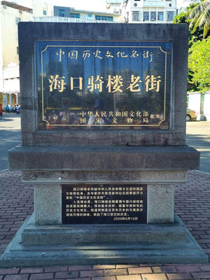 背井离乡的华侨，把他们见过最美的东西带回来，装饰海口最美老街