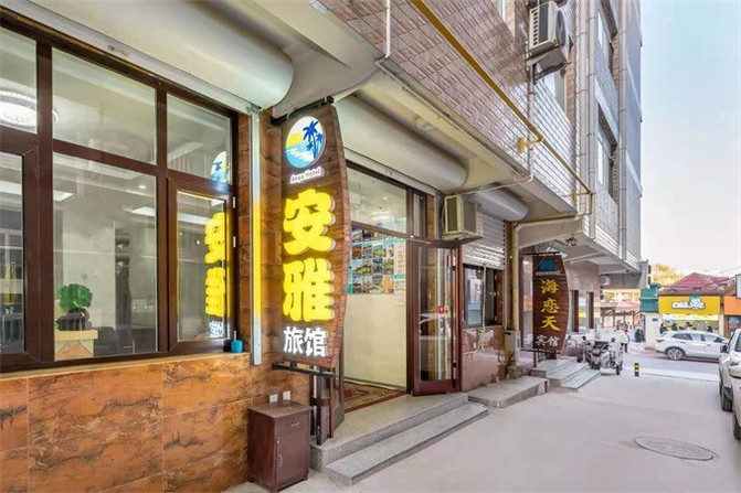 秦皇島北戴河劉莊安雅賓館，臥聽海濤聲聲，光著腳丫去踏浪。