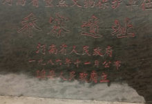 乔寨龙山文化遗址景点图片