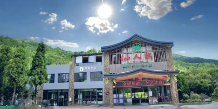 高州仙人洞景區