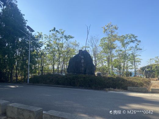 林海公园