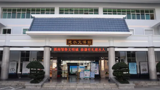 建水文博館