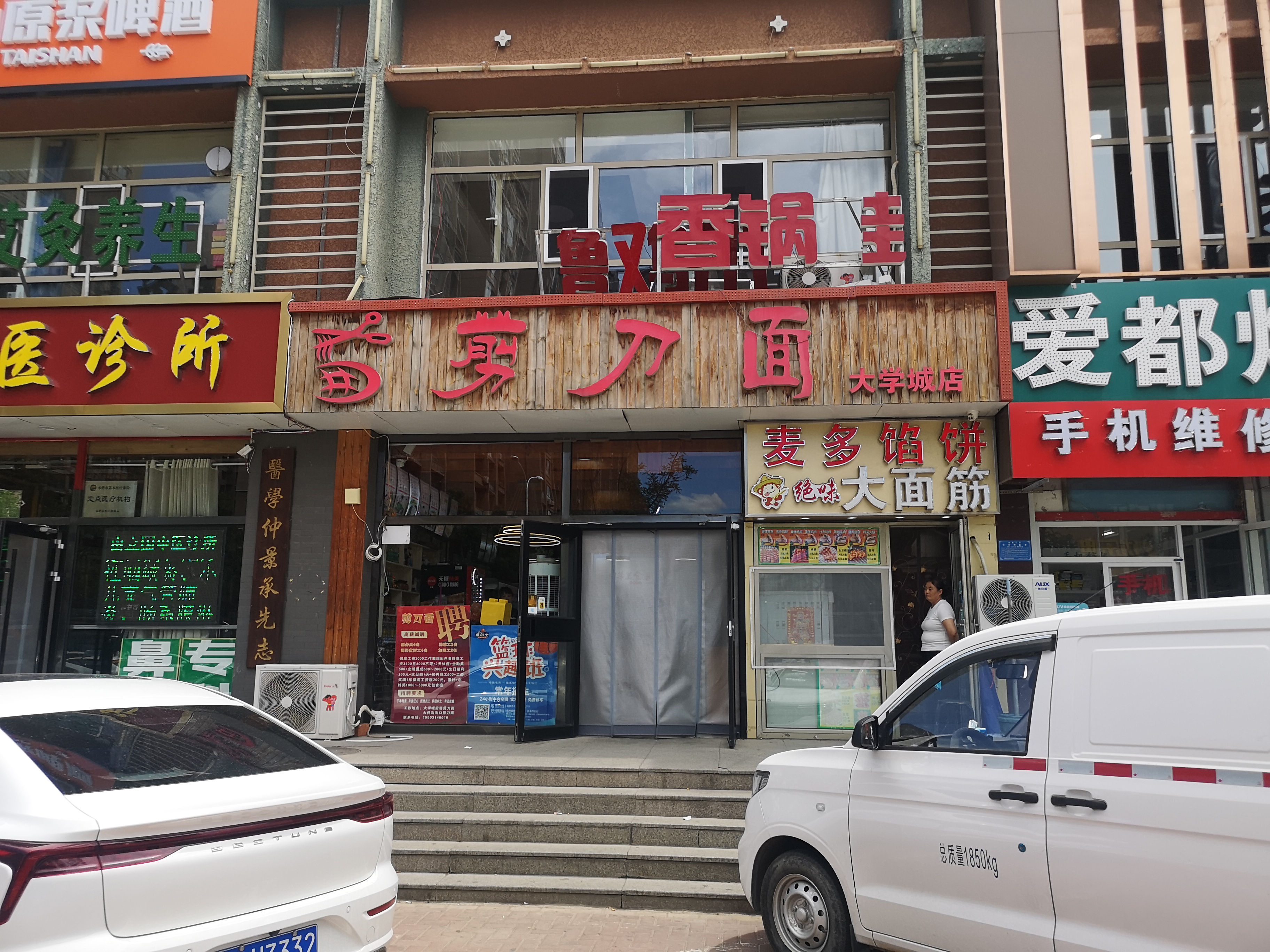 剪刀面(文轩茗园店)