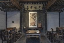 三味书屋景点图片
