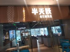 济南恒隆广场-济南-资深喵