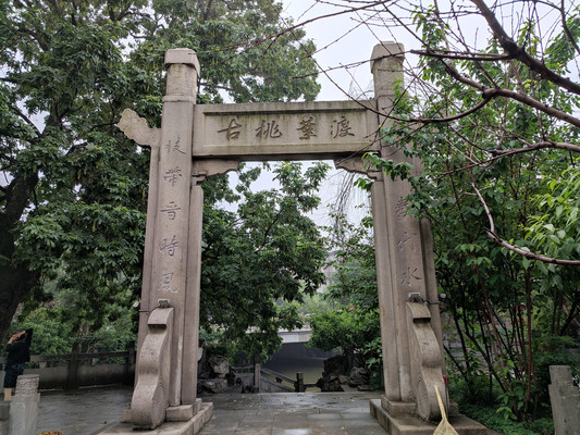 江苏南京桃叶渡遗址公园游记