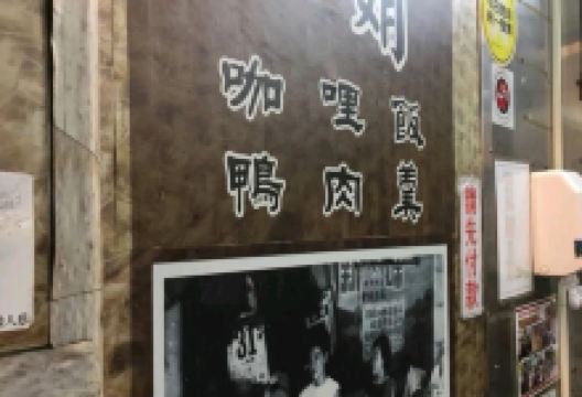 阿娟鸭肉美食图片
