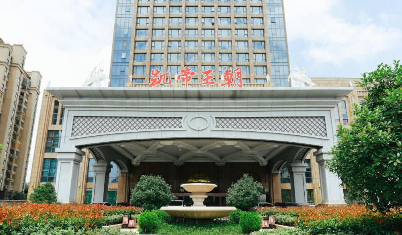 凯帝王朝大酒店餐厅餐厅图片