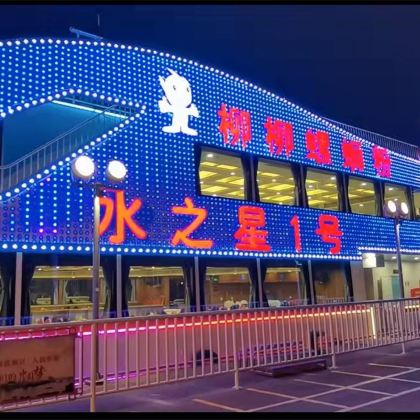 柳州夜游游船（东堤码头)【水之星1号/泰禾1/2/3号可选】