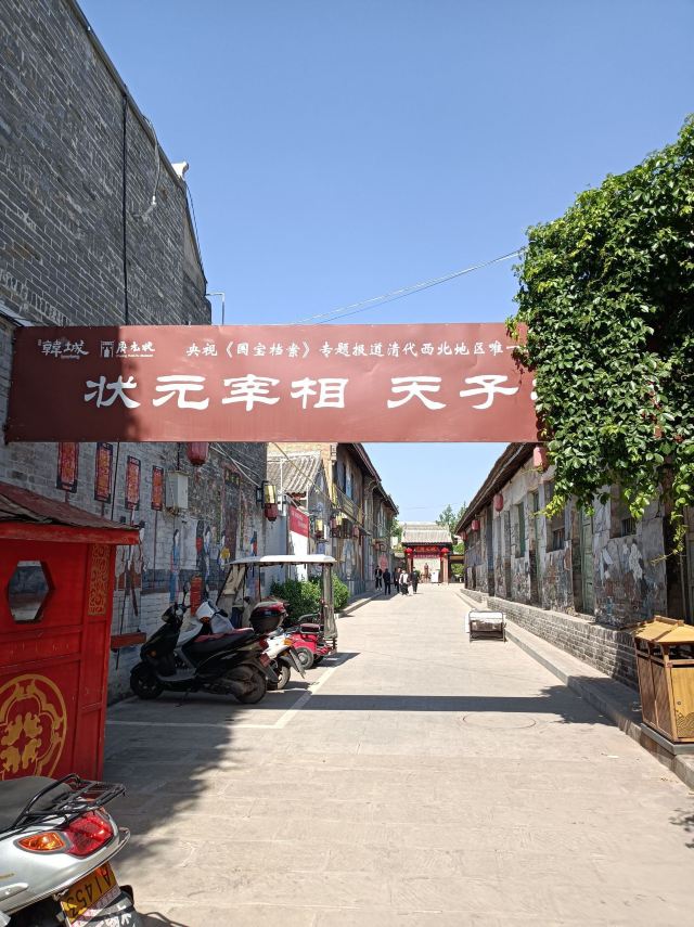 韩城古城旅行图片 14