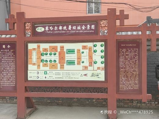 察哈尔都统署旧址