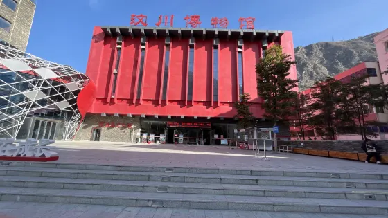 汶川博物館