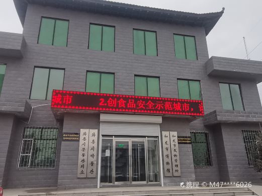 和龙市博物馆