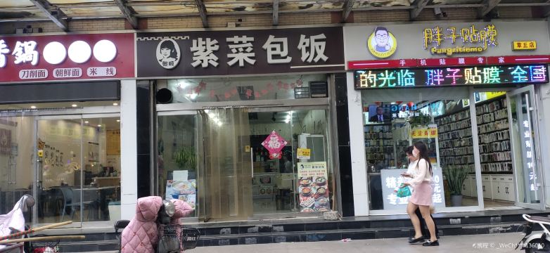 熙顺紫菜包饭(香港街店)