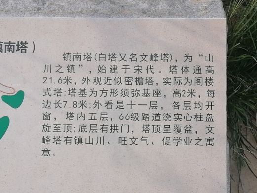 镇南塔