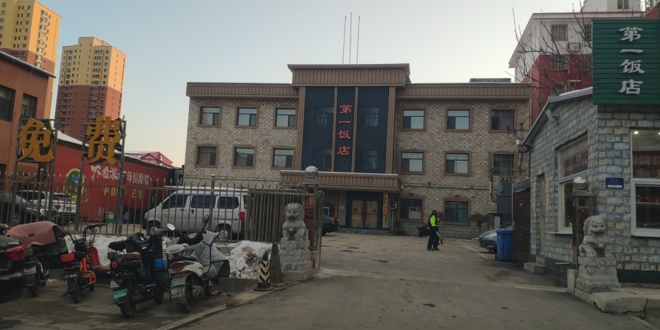 第一饭店(朝阳西路店)餐厅图片