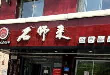 名师来蛋糕店(图们分店)美食图片