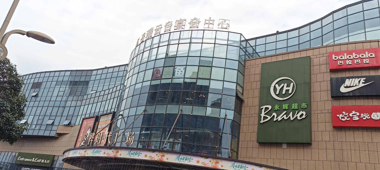 圣瑞云台·宴会中心(圣桦时代广场店)餐厅图片