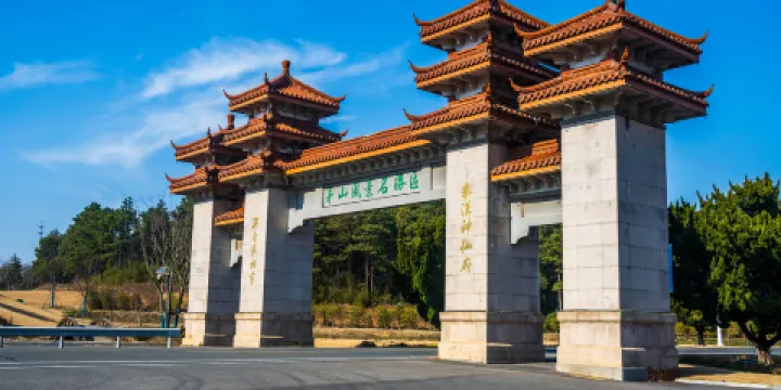 江蘇省金壇茅山旅遊度假區