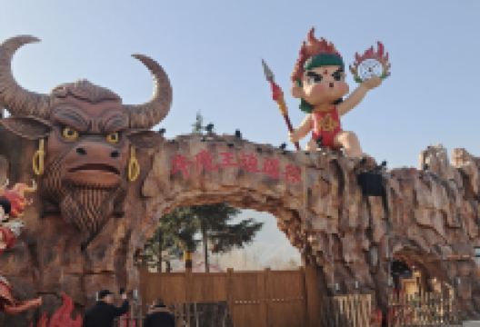 牛魔王逍遥谷景点图片