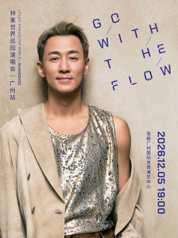 广州 · GO WITH THE FLOW林峯演唱会-广州站