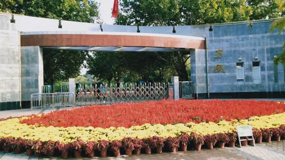 易園