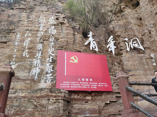 雄伟的太行山、壮美的红旗渠