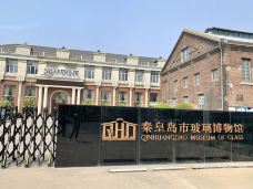秦皇岛市玻璃博物馆-秦皇岛-祺士