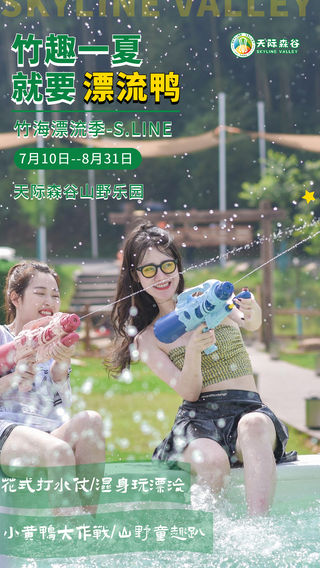 天际森谷1200m高空玻璃竹海漂流来啦！去江浙沪后花园清凉一夏！