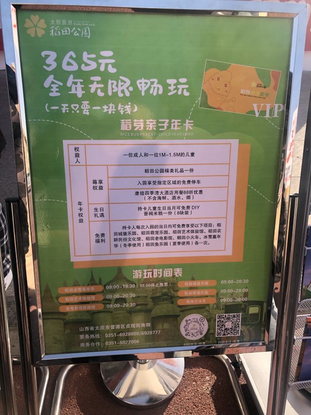 太原康培稻田公园旅行图片 5