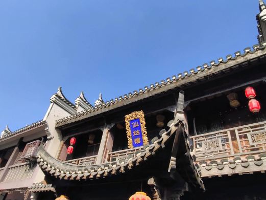 仙姑楼