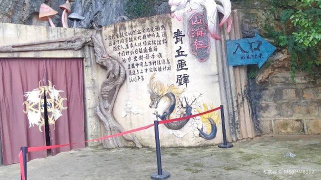 普者黑青丘画壁