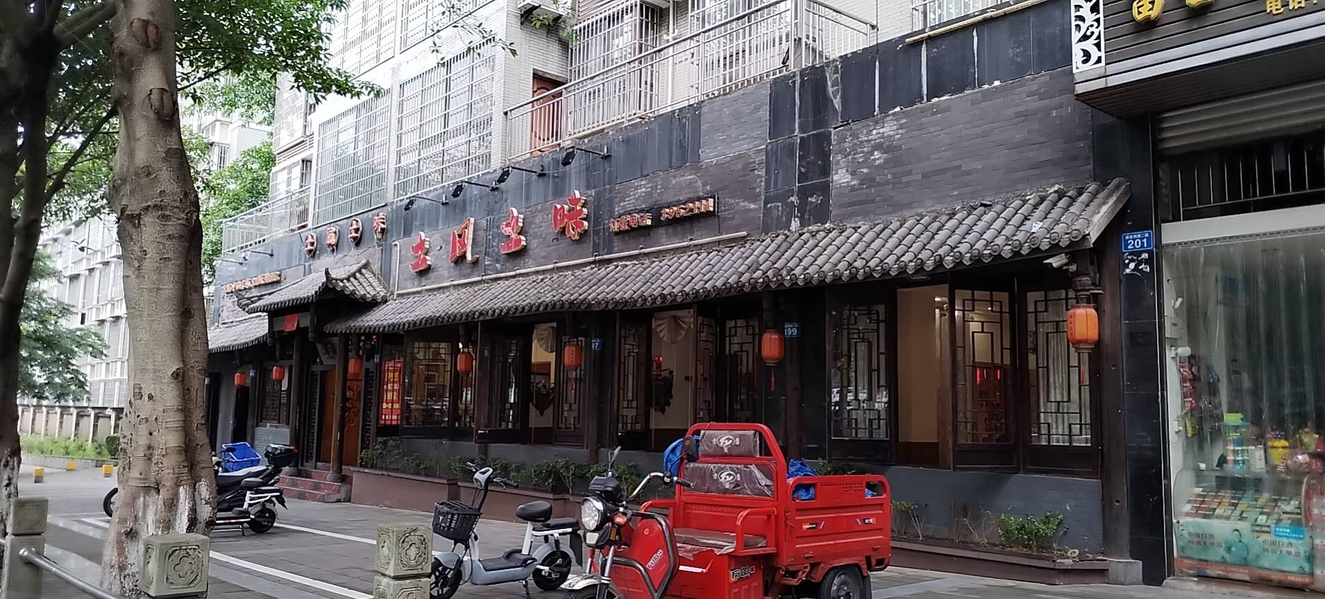 土风土味(隆昌店)餐厅图片