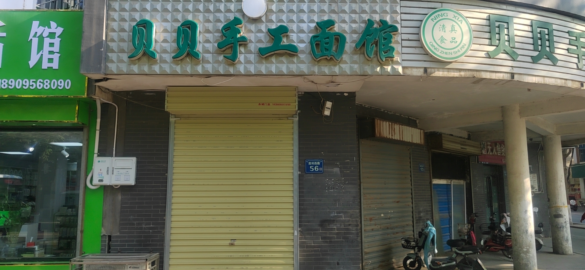 贝贝面馆(胜利路店)餐厅图片