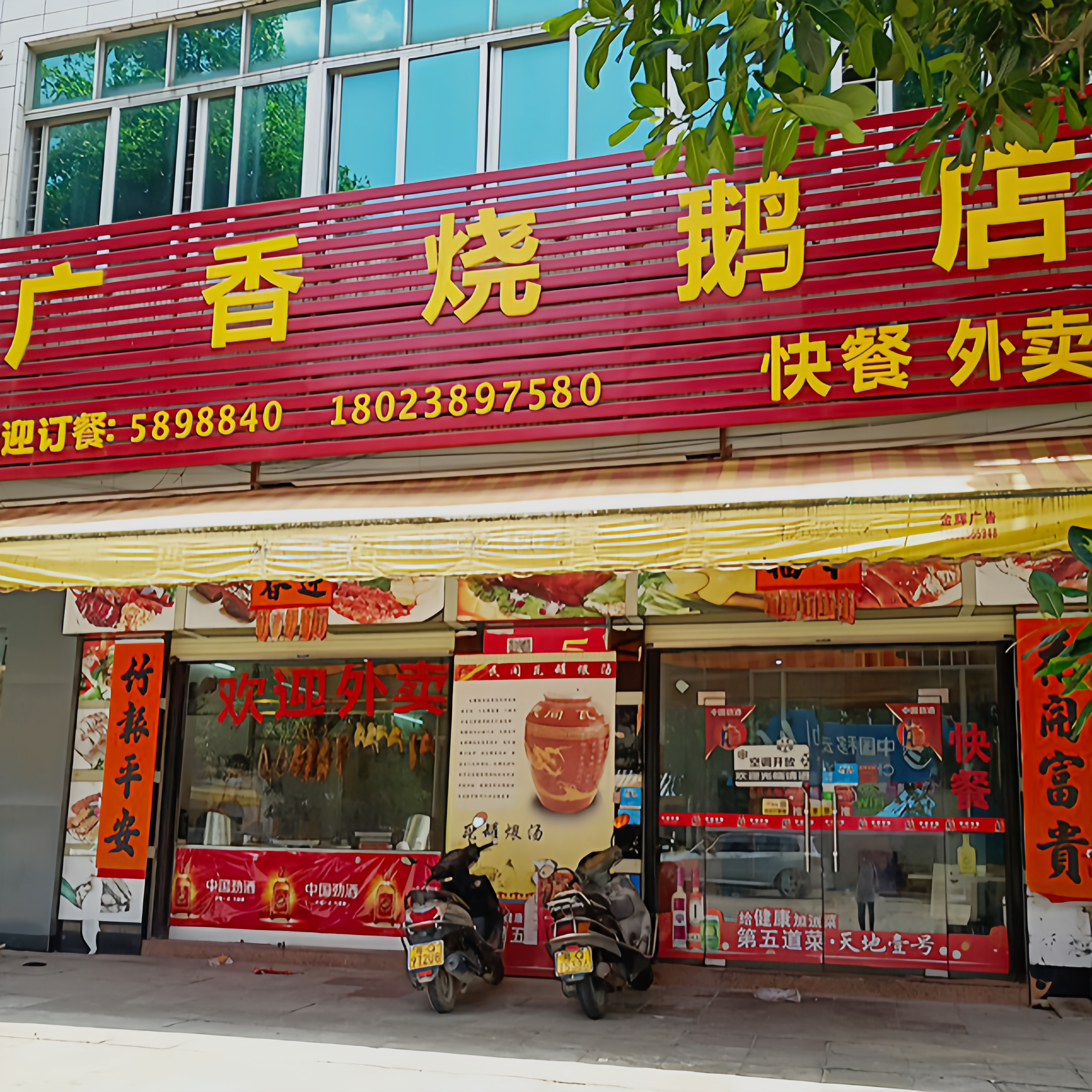 广香烧鹅店(宋康路店)餐厅图片