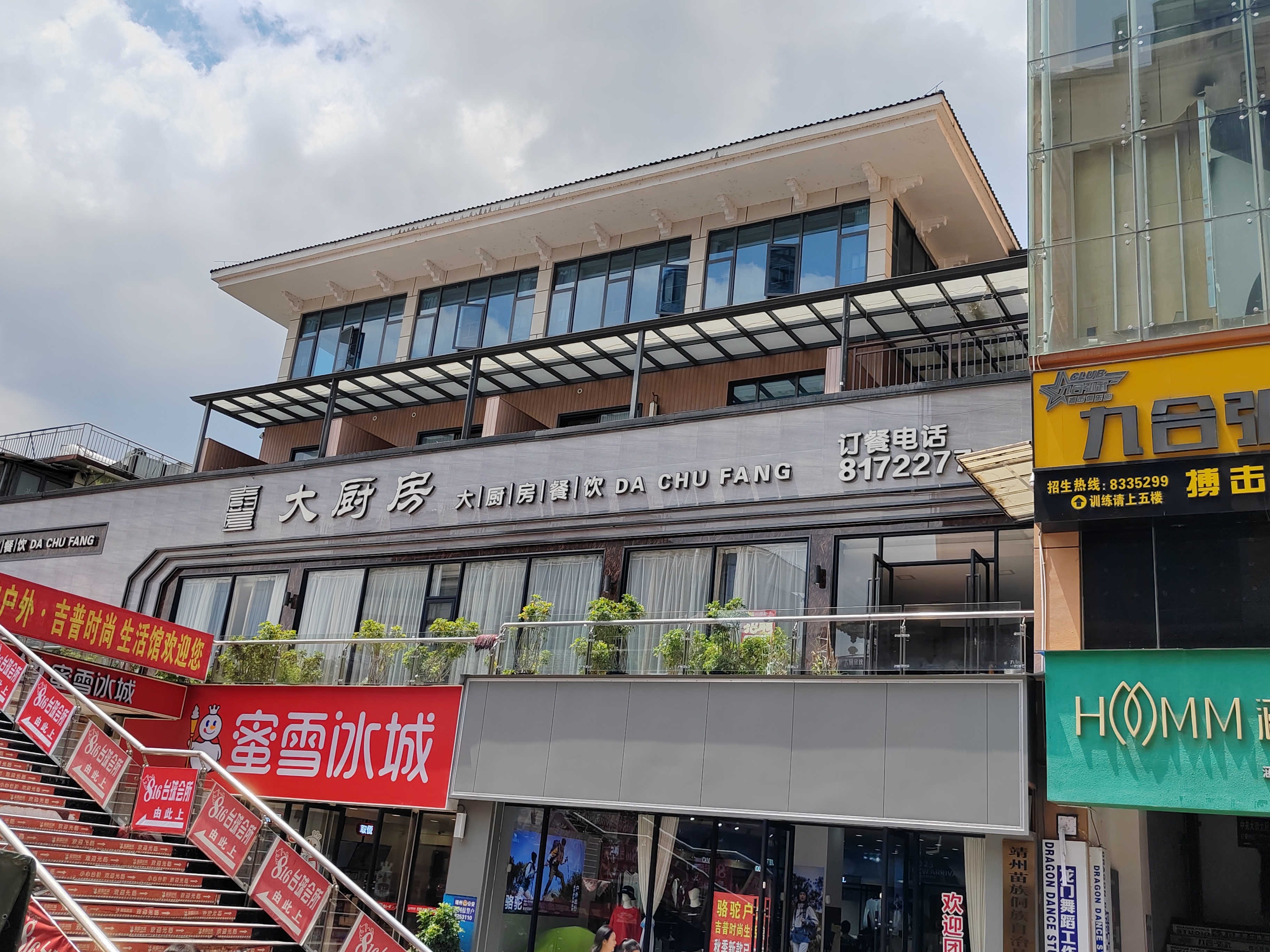 大厨房(靖州奥斯汀钻石酒店)餐厅图片