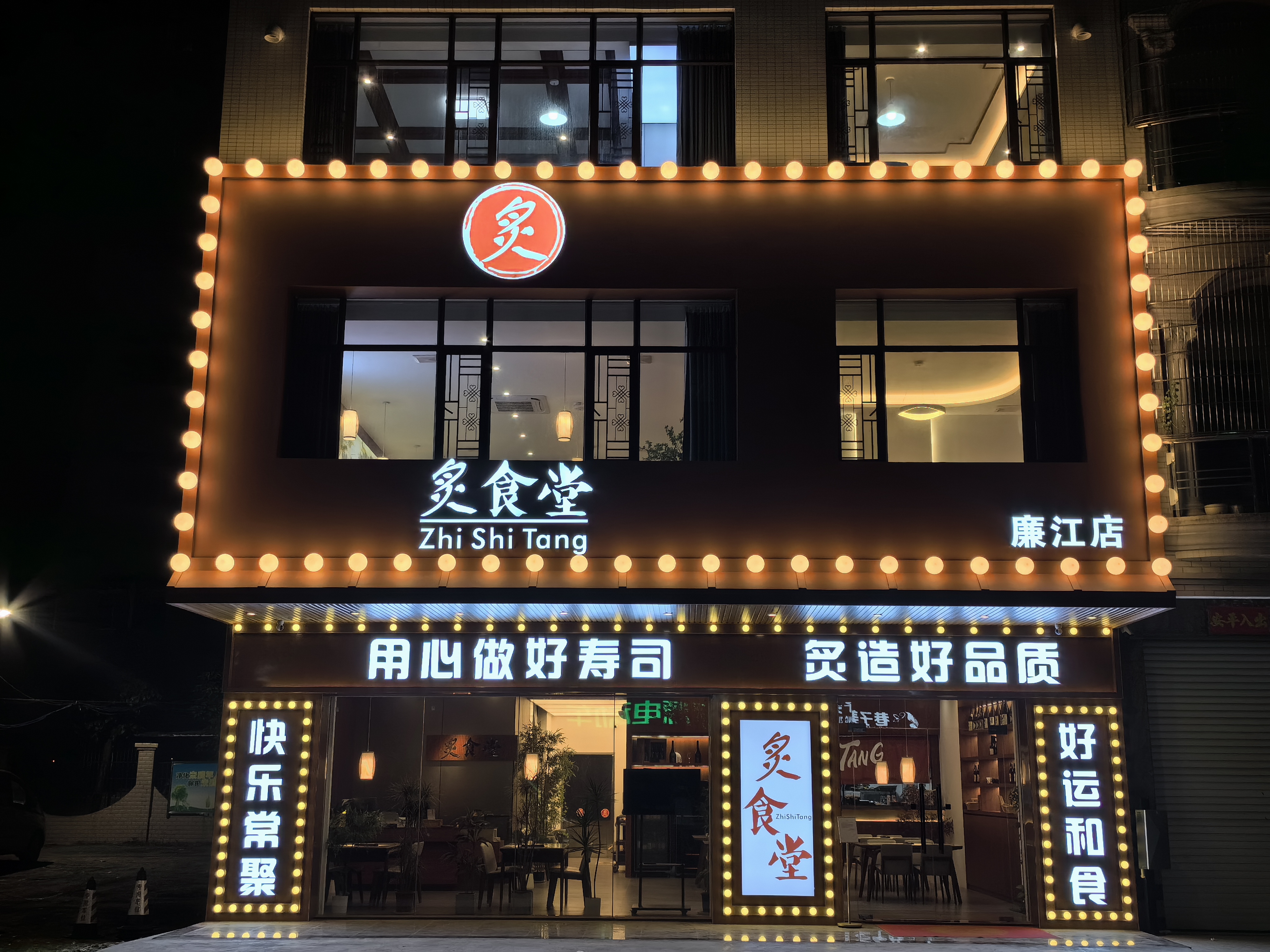 炙食堂(廉江店)