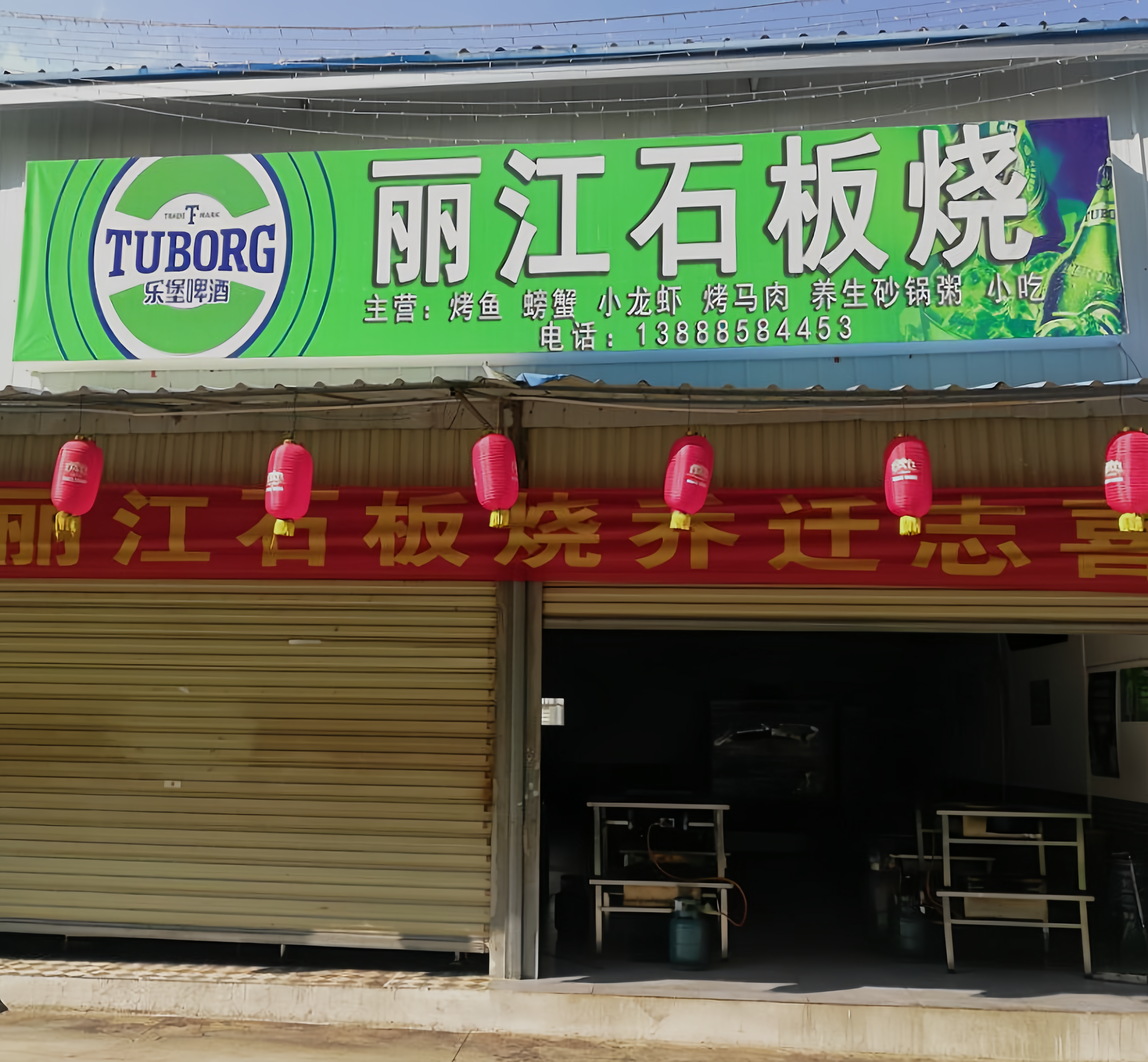 丽江原生态石板烧(石林店)