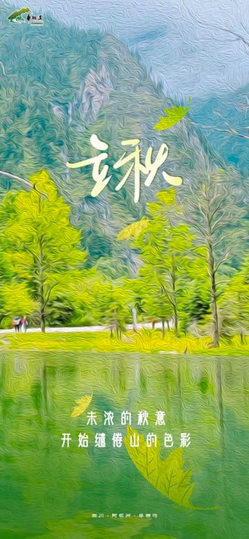 “好色”之秋 | 看毕棚沟与泰戈尔的诗碰撞出怎样的火花!