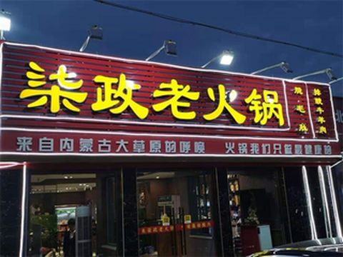 北京怀柔杨宋柒政老火锅烧烤，乡村野趣大排档，想不想体验一次?