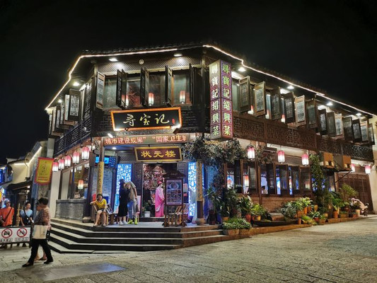 到绍兴，怎么能不来寻宝记