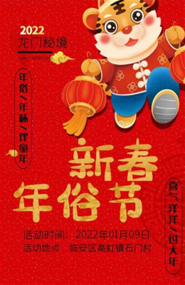 “浙”里龙门秘境过大年，你记忆中的年俗年味都在这儿
