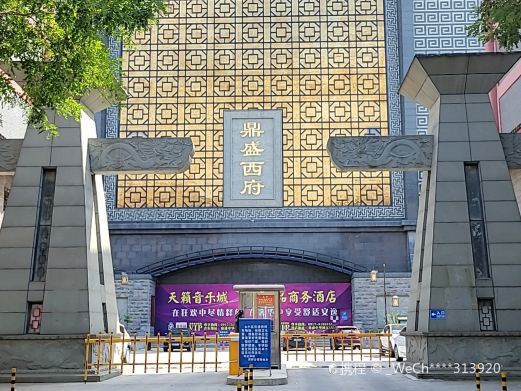 西府古镇