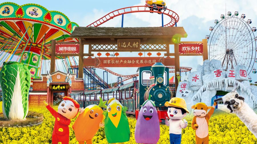 达人村