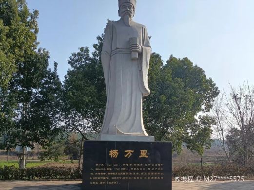 杨万里墓